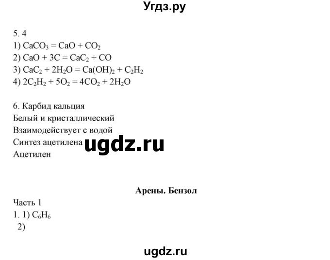 ГДЗ (Решебник) по химии 10 класс (рабочая тетрадь) Габриелян О.С. / страница-номер / 45