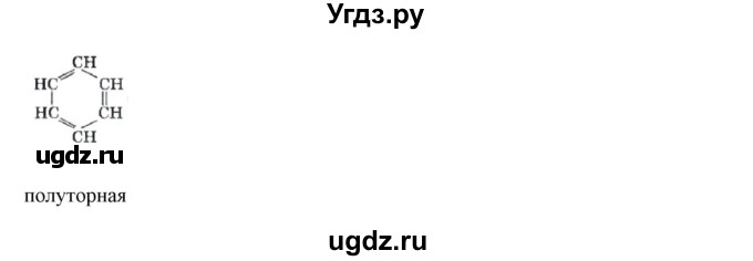 ГДЗ (Решебник) по химии 10 класс (рабочая тетрадь) Габриелян О.С. / страница-номер / 45(продолжение 2)