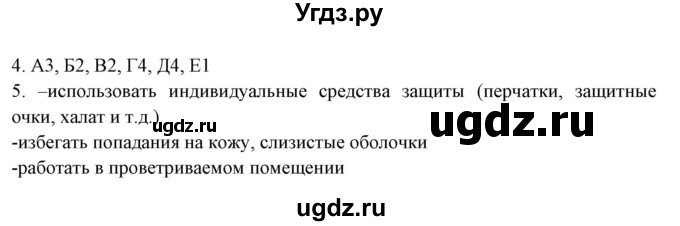 ГДЗ (Решебник) по химии 10 класс (рабочая тетрадь) Габриелян О.С. / страница-номер / 49