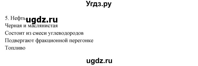 ГДЗ (Решебник) по химии 10 класс (рабочая тетрадь) Габриелян О.С. / страница-номер / 55