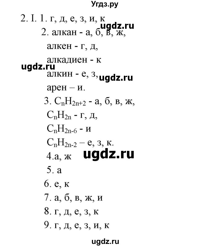 ГДЗ (Решебник) по химии 10 класс (рабочая тетрадь) Габриелян О.С. / страница-номер / 60