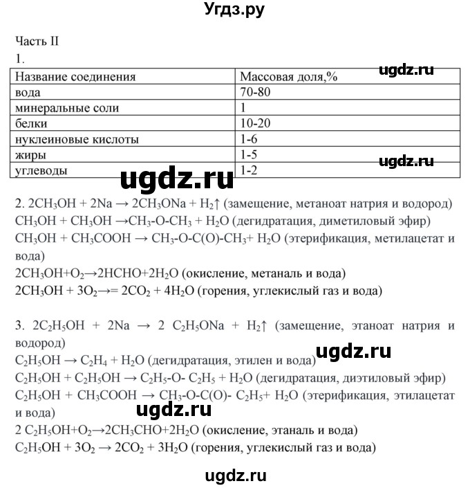 ГДЗ (Решебник) по химии 10 класс (рабочая тетрадь) Габриелян О.С. / страница-номер / 67