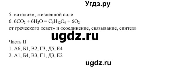 ГДЗ (Решебник) по химии 10 класс (рабочая тетрадь) Габриелян О.С. / страница-номер / 7