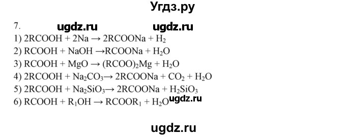 ГДЗ (Решебник) по химии 10 класс (рабочая тетрадь) Габриелян О.С. / страница-номер / 82(продолжение 2)