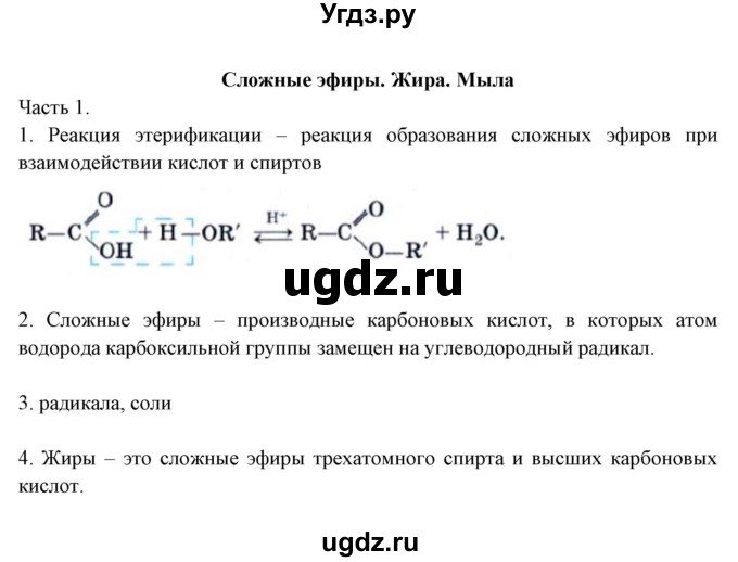 ГДЗ (Решебник) по химии 10 класс (рабочая тетрадь) Габриелян О.С. / страница-номер / 86