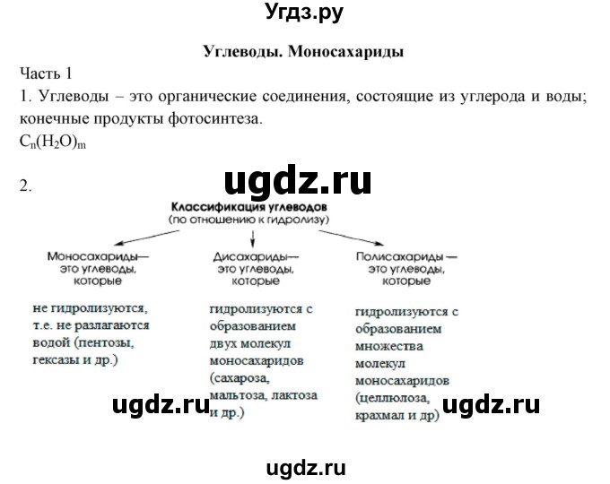 ГДЗ (Решебник) по химии 10 класс (рабочая тетрадь) Габриелян О.С. / страница-номер / 90(продолжение 2)