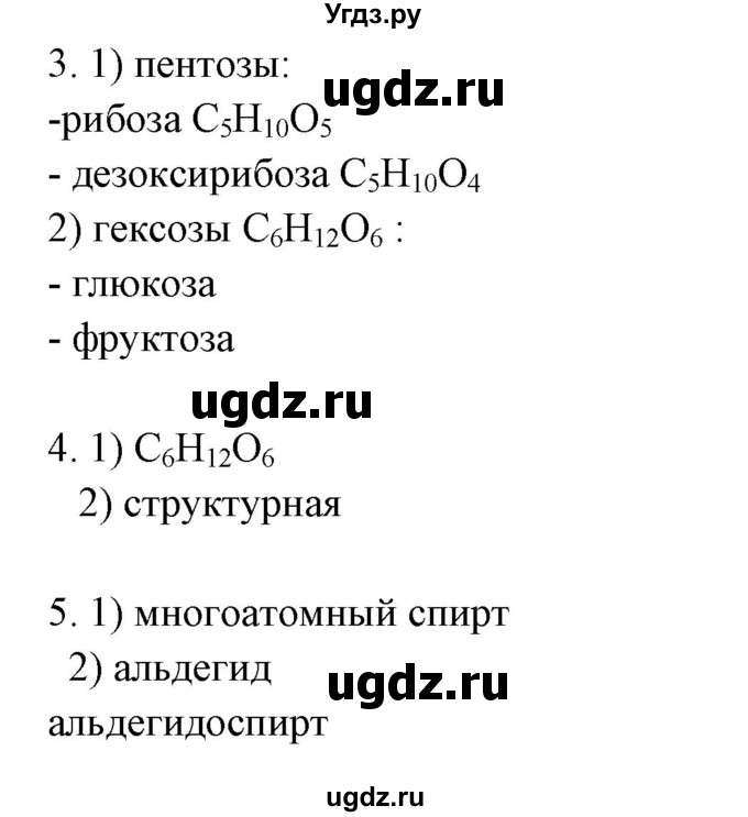 ГДЗ (Решебник) по химии 10 класс (рабочая тетрадь) Габриелян О.С. / страница-номер / 91