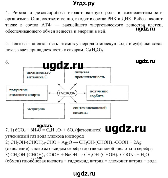 ГДЗ (Решебник) по химии 10 класс (рабочая тетрадь) Габриелян О.С. / страница-номер / 94