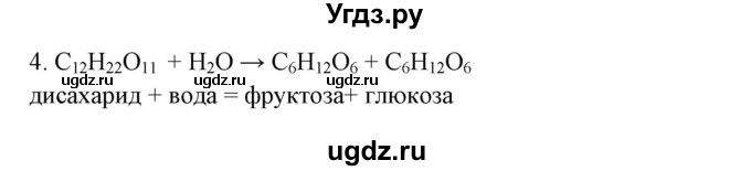 ГДЗ (Решебник) по химии 10 класс (рабочая тетрадь) Габриелян О.С. / страница-номер / 95(продолжение 2)