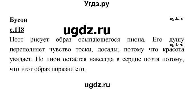 ГДЗ (Решебник) по литературе 2 класс Чуракова Н.А. / Часть 1 (страница) номер / 118