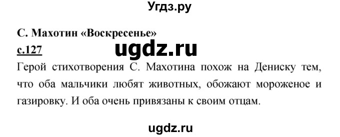 ГДЗ (Решебник) по литературе 2 класс Чуракова Н.А. / Часть 1 (страница) номер / 127