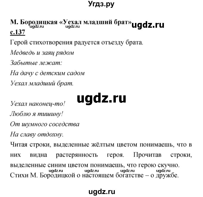 ГДЗ (Решебник) по литературе 2 класс Чуракова Н.А. / Часть 1 (страница) номер / 137