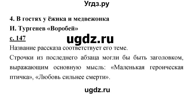 ГДЗ (Решебник) по литературе 2 класс Чуракова Н.А. / Часть 1 (страница) номер / 147