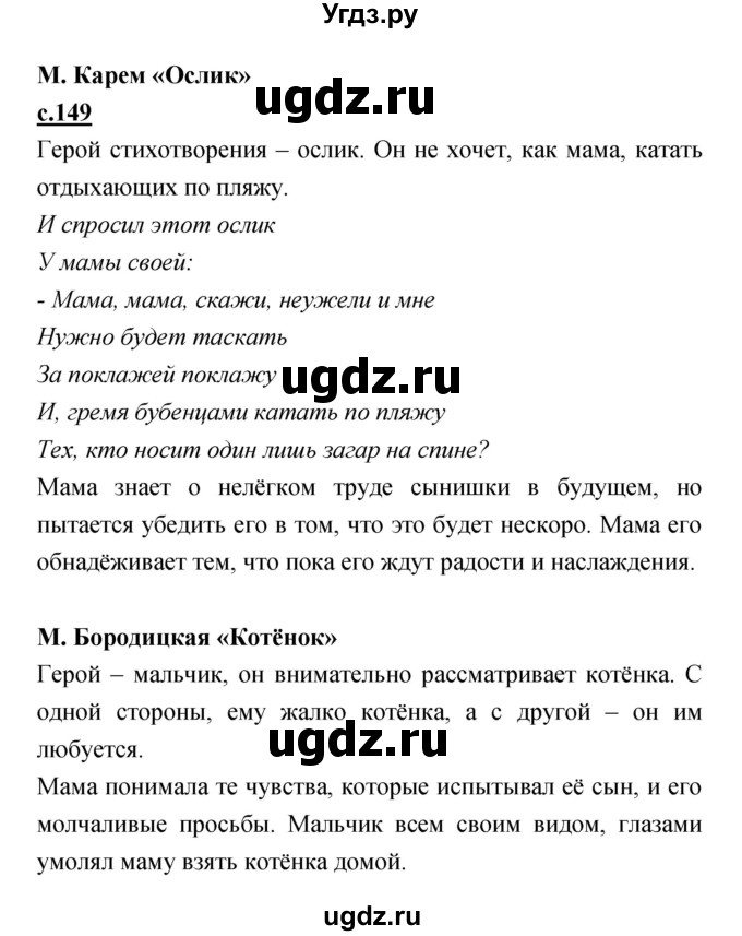 ГДЗ (Решебник) по литературе 2 класс Чуракова Н.А. / Часть 1 (страница) номер / 149
