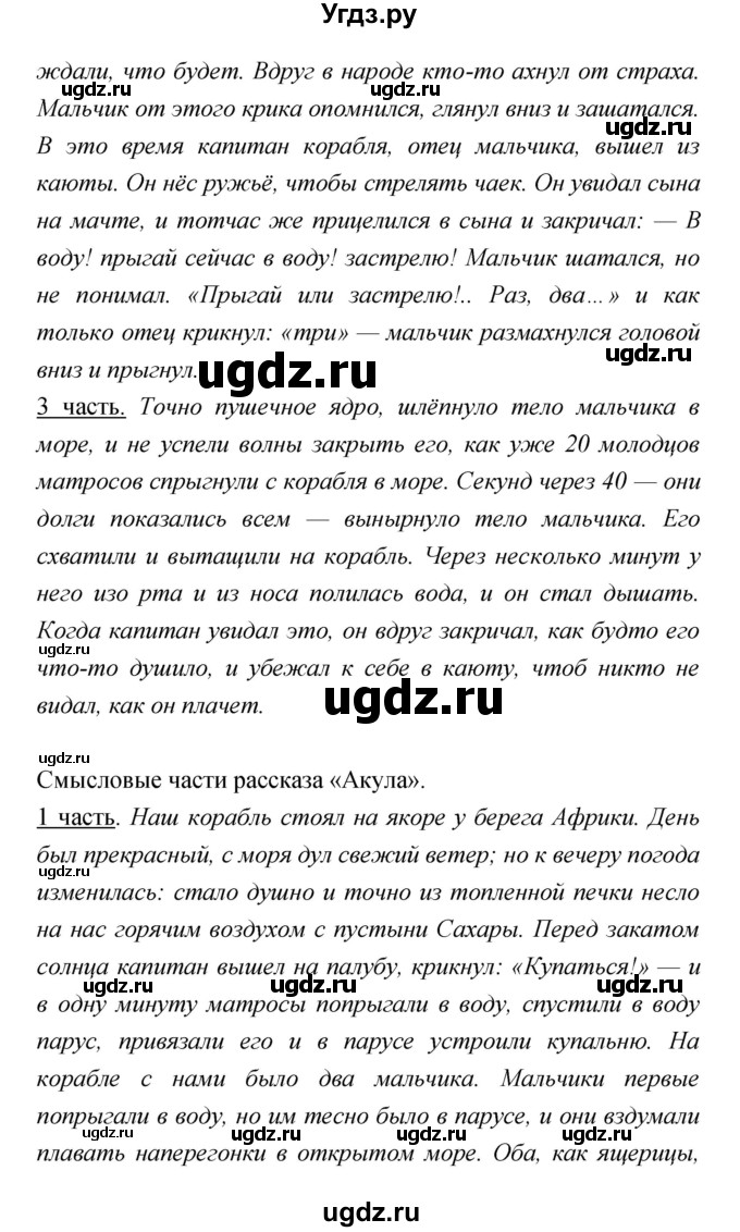 ГДЗ (Решебник) по литературе 2 класс Чуракова Н.А. / Часть 1 (страница) номер / 170(продолжение 3)