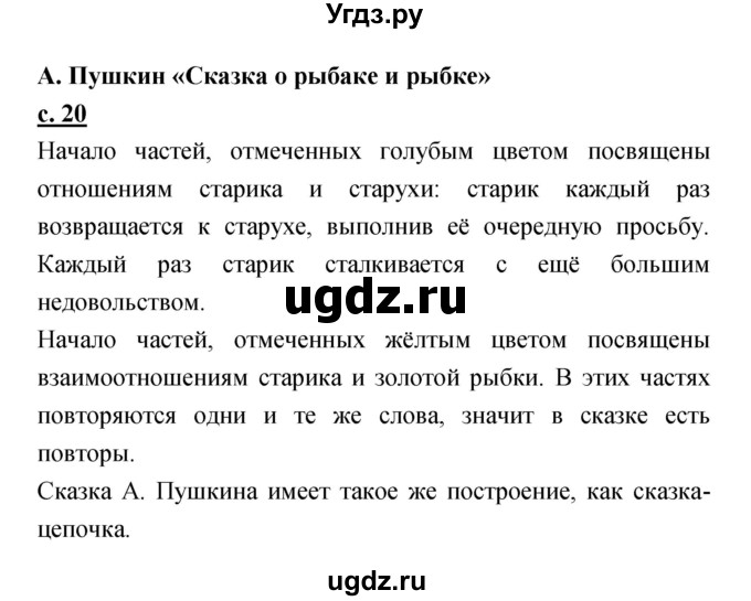 ГДЗ (Решебник) по литературе 2 класс Чуракова Н.А. / Часть 1 (страница) номер / 20