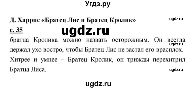 ГДЗ (Решебник) по литературе 2 класс Чуракова Н.А. / Часть 1 (страница) номер / 35