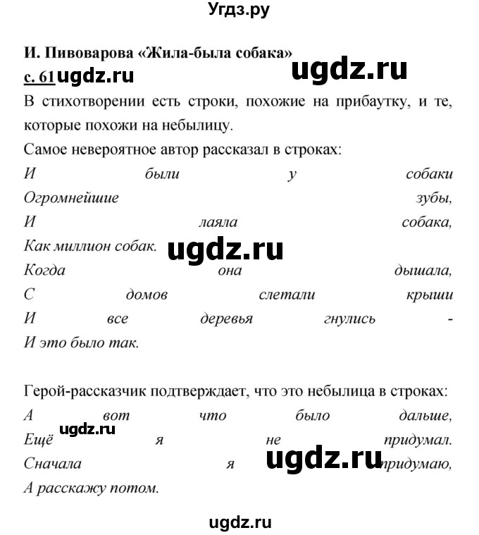 ГДЗ (Решебник) по литературе 2 класс Чуракова Н.А. / Часть 1 (страница) номер / 61