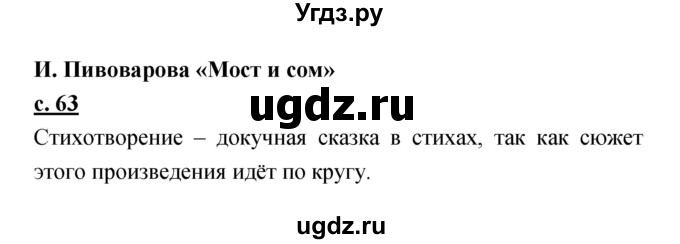 ГДЗ (Решебник) по литературе 2 класс Чуракова Н.А. / Часть 1 (страница) номер / 63