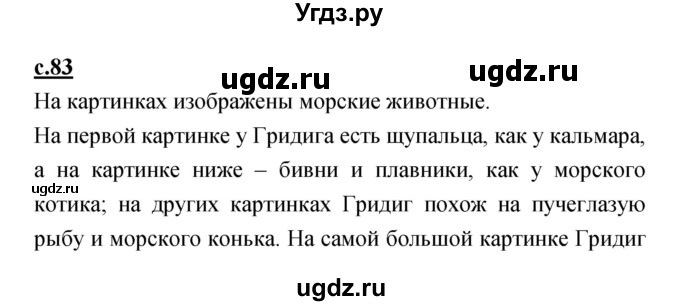 ГДЗ (Решебник) по литературе 2 класс Чуракова Н.А. / Часть 1 (страница) номер / 83