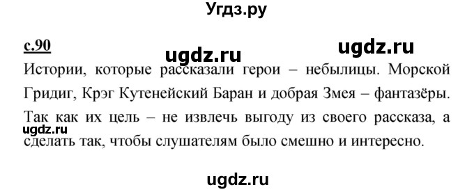 ГДЗ (Решебник) по литературе 2 класс Чуракова Н.А. / Часть 1 (страница) номер / 90