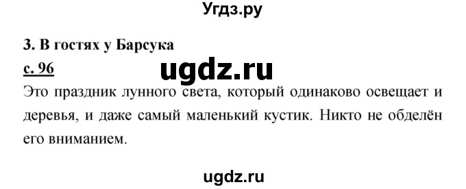 ГДЗ (Решебник) по литературе 2 класс Чуракова Н.А. / Часть 1 (страница) номер / 96