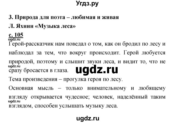 ГДЗ (Решебник) по литературе 2 класс Чуракова Н.А. / Часть 2 (страница) номер / 105