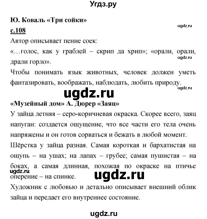 ГДЗ (Решебник) по литературе 2 класс Чуракова Н.А. / Часть 2 (страница) номер / 108