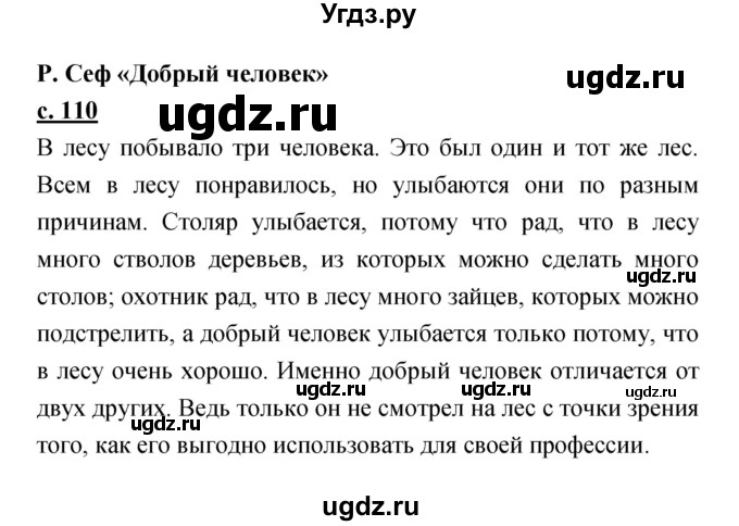 ГДЗ (Решебник) по литературе 2 класс Чуракова Н.А. / Часть 2 (страница) номер / 110