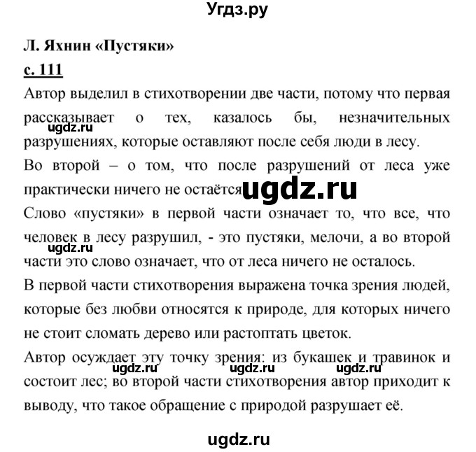 ГДЗ (Решебник) по литературе 2 класс Чуракова Н.А. / Часть 2 (страница) номер / 111