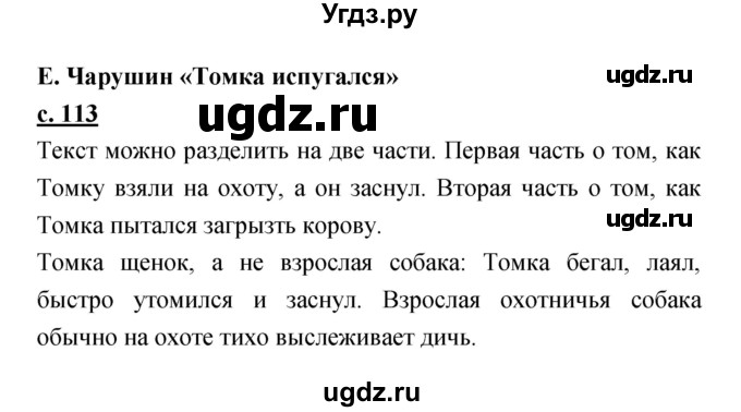 ГДЗ (Решебник) по литературе 2 класс Чуракова Н.А. / Часть 2 (страница) номер / 113