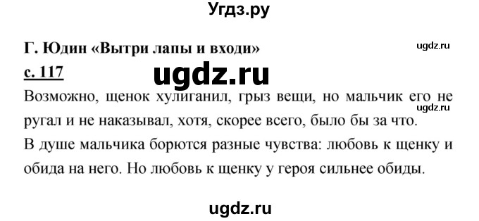 ГДЗ (Решебник) по литературе 2 класс Чуракова Н.А. / Часть 2 (страница) номер / 117