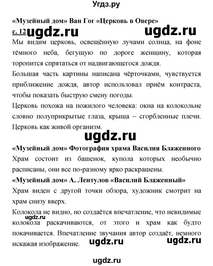 ГДЗ (Решебник) по литературе 2 класс Чуракова Н.А. / Часть 2 (страница) номер / 12