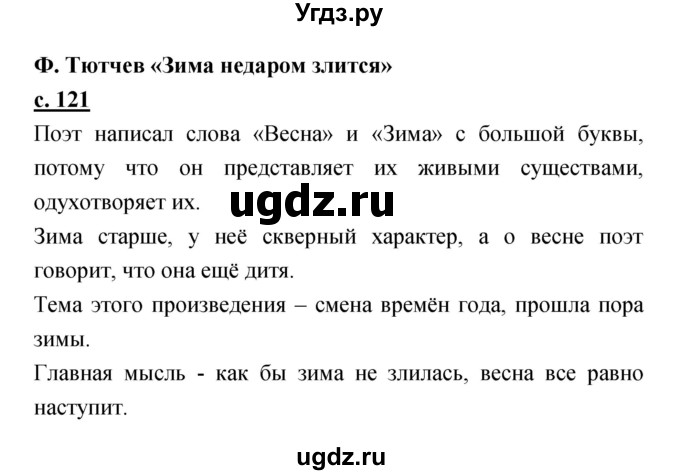 ГДЗ (Решебник) по литературе 2 класс Чуракова Н.А. / Часть 2 (страница) номер / 121