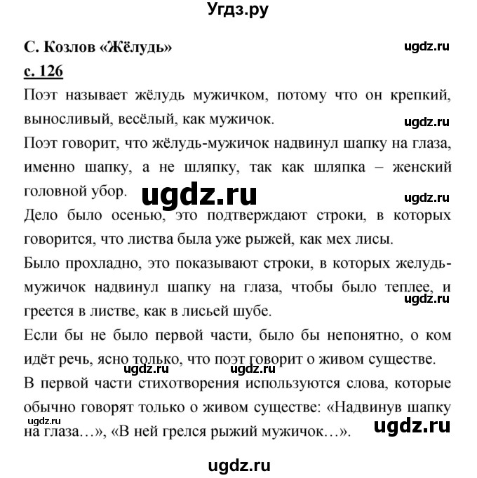 ГДЗ (Решебник) по литературе 2 класс Чуракова Н.А. / Часть 2 (страница) номер / 126