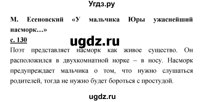 ГДЗ (Решебник) по литературе 2 класс Чуракова Н.А. / Часть 2 (страница) номер / 130