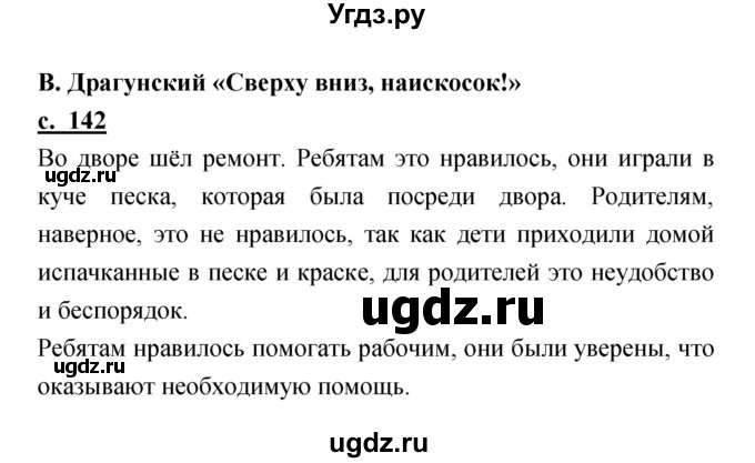 ГДЗ (Решебник) по литературе 2 класс Чуракова Н.А. / Часть 2 (страница) номер / 142