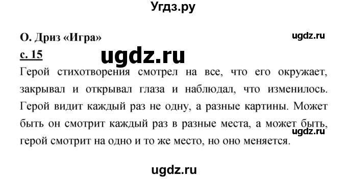 ГДЗ (Решебник) по литературе 2 класс Чуракова Н.А. / Часть 2 (страница) номер / 15