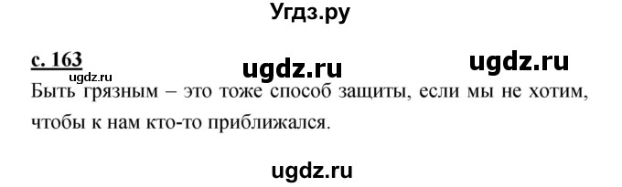 ГДЗ (Решебник) по литературе 2 класс Чуракова Н.А. / Часть 2 (страница) номер / 163