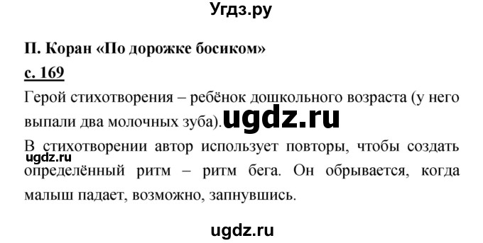 ГДЗ (Решебник) по литературе 2 класс Чуракова Н.А. / Часть 2 (страница) номер / 169