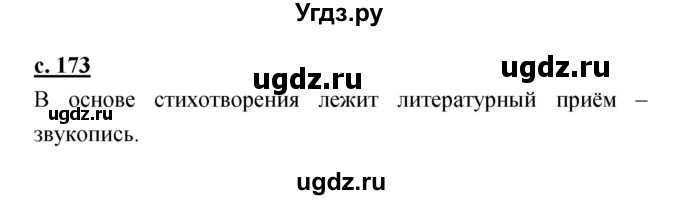 ГДЗ (Решебник) по литературе 2 класс Чуракова Н.А. / Часть 2 (страница) номер / 173