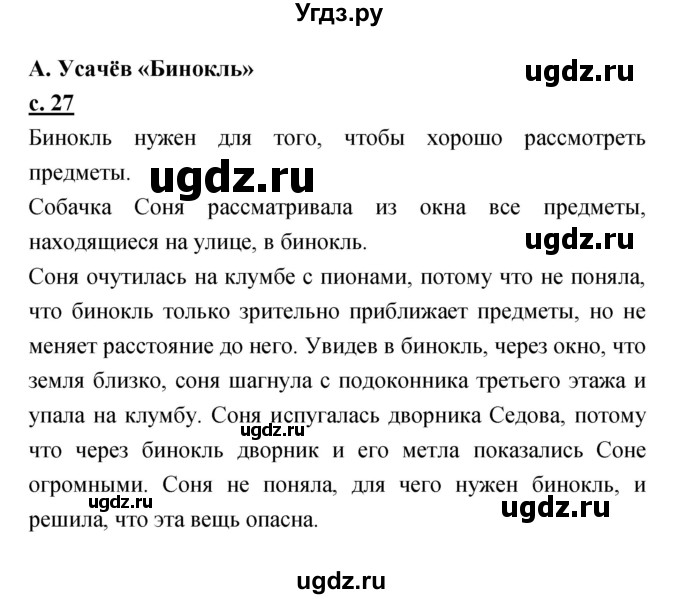 ГДЗ (Решебник) по литературе 2 класс Чуракова Н.А. / Часть 2 (страница) номер / 27