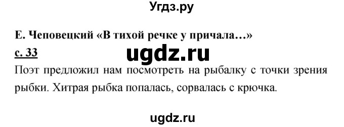 ГДЗ (Решебник) по литературе 2 класс Чуракова Н.А. / Часть 2 (страница) номер / 33