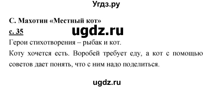 ГДЗ (Решебник) по литературе 2 класс Чуракова Н.А. / Часть 2 (страница) номер / 35