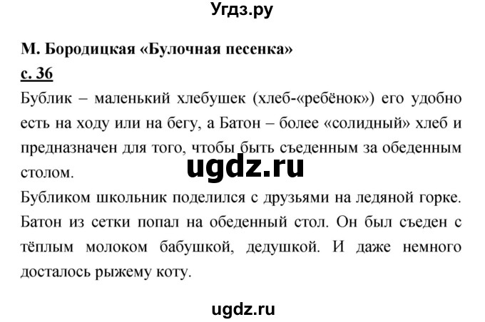 ГДЗ (Решебник) по литературе 2 класс Чуракова Н.А. / Часть 2 (страница) номер / 36