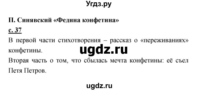 ГДЗ (Решебник) по литературе 2 класс Чуракова Н.А. / Часть 2 (страница) номер / 37