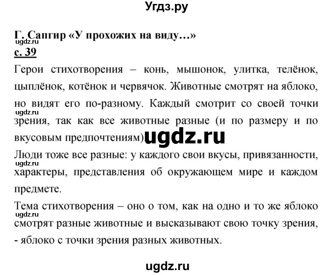 ГДЗ (Решебник) по литературе 2 класс Чуракова Н.А. / Часть 2 (страница) номер / 39