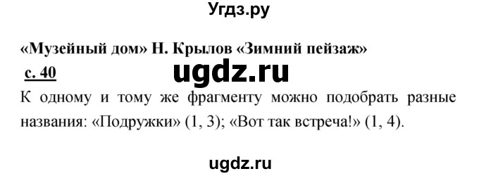 ГДЗ (Решебник) по литературе 2 класс Чуракова Н.А. / Часть 2 (страница) номер / 40