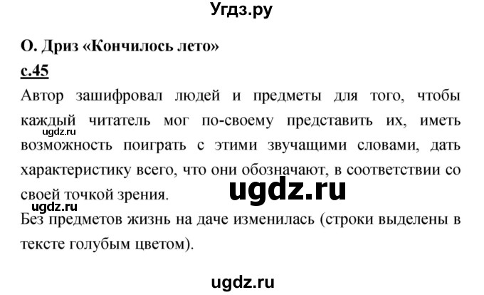 ГДЗ (Решебник) по литературе 2 класс Чуракова Н.А. / Часть 2 (страница) номер / 45