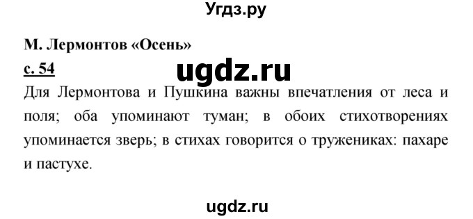 ГДЗ (Решебник) по литературе 2 класс Чуракова Н.А. / Часть 2 (страница) номер / 54